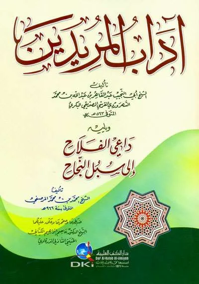 ADAB MURIDIIN - تصوف / أخلاق | Halim Kitab Utama
