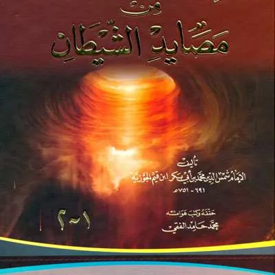 IGHATSATUL LAHFAN - Kitab Kuning / Pondok | Halim Kitab Utama