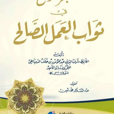 MATJAAROBIH – 2WRN - Hadits & Ulumul Hadits | Halim Kitab Utama