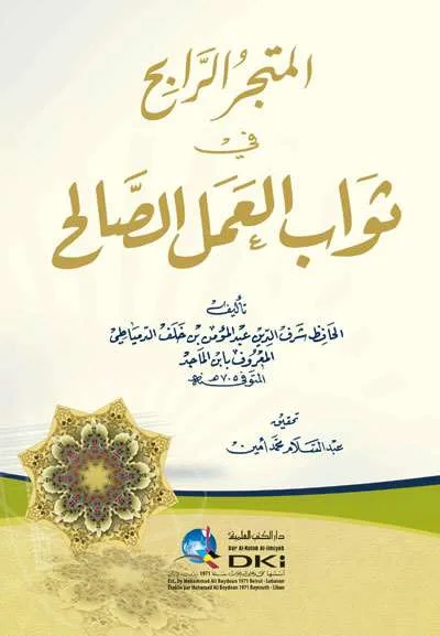 MATJAAROBIH – 2WRN - Hadits & Ulumul Hadits | Halim Kitab Utama