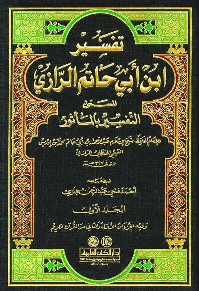 TAFSIR IBNU ABI HATIM ARRAZI 1/7 (TAFSIR BIL MATSUR ) - Hadits & Ulumul Hadits | Halim Kitab Utama
