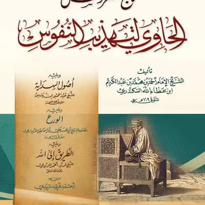 TAJUL URUS HAAWI LI TAHDZIB NUFUS - Tashawuf / Akhlak | Halim Kitab Utama