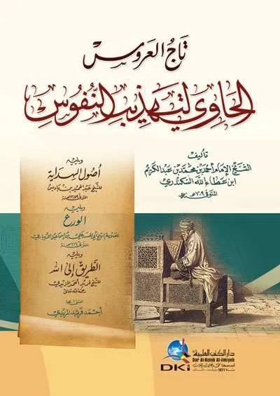 TAJUL URUS HAAWI LI TAHDZIB NUFUS - Tashawuf / Akhlak | Halim Kitab Utama