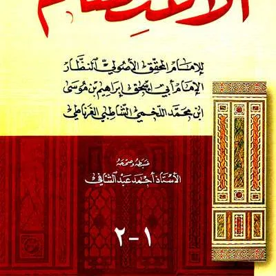AL I’TISHAM CREAM 2WRN (DKI) - Ilmu Tauhid / Aqidah | Halim Kitab Utama