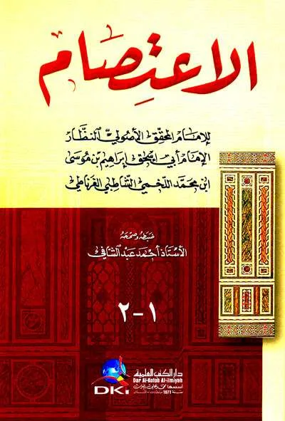 AL I’TISHAM CREAM 2WRN (DKI) - Ilmu Tauhid / Aqidah | Halim Kitab Utama