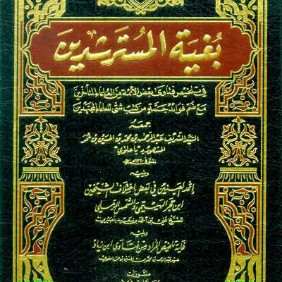 BUGHYATUL MUSTARSYIDIN KUNING - فقه & أصول الفقه | Halim Kitab Utama