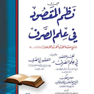 HAL MAKQUD MINA NADHOM MAQSUD - النحو والصرف | Halim Kitab Utama