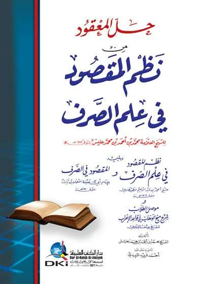 HAL MAKQUD MINA NADHOM MAQSUD - Nahu & Saraf | Halim Kitab Utama