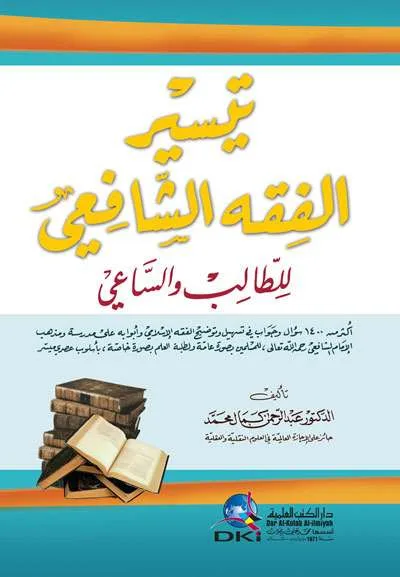 TAISIR FIQIH SYAFII - فقه & أصول الفقه | Halim Kitab Utama
