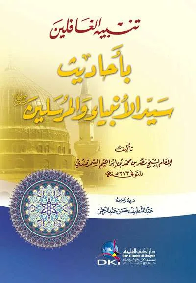 TANBIGHUL GHAFILIN PUTIH - Kitab Kuning / Pesantren | Halim Kitab Utama