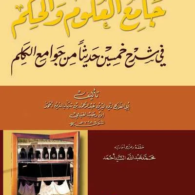 JAMIUL ULUM WAL HIKAM - Hadits & Ulumul Hadits | Halim Kitab Utama