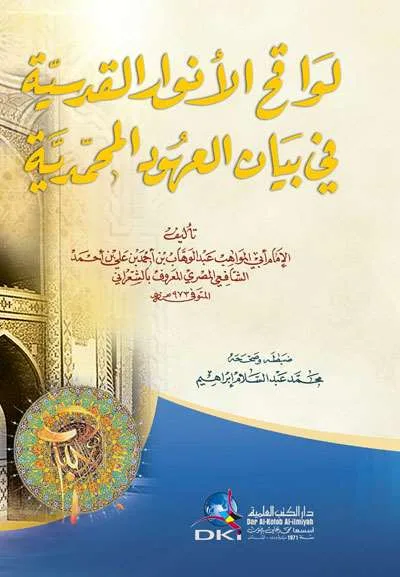 LAWAQIHUL ANWARUL QUDSIYAH - Hadith & Hadith Sciences | Halim Kitab Utama