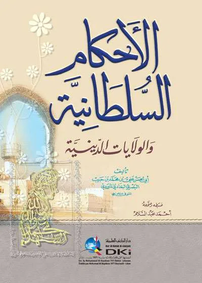 AL AHKAM AS SULTHANIYAH WAL WILAYAT AD DINIYAH – AL MAWARDI (DKI) - Fiqh & Usul al-Fiqh | Halim Kitab Utama
