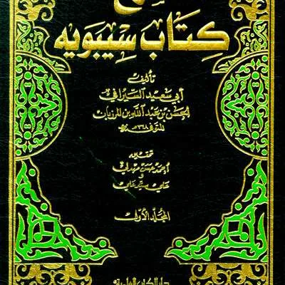 SYARAH KITAB SIBAWIH 1/5 CREAM - นะฮ์วู และ ศอรฟ | Halim Kitab Utama