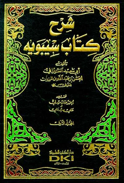 SYARAH KITAB SIBAWIH 1/5 - Nahwu & Sharaf | Halim Kitab Utama