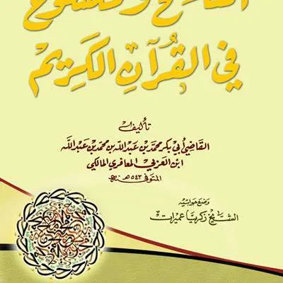 NAASIKH WA MANSUKH FIIL QURAN - Tafsir & Ulumul Quran | Halim Kitab Utama