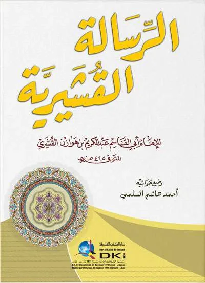 RISALAH QUSYAIRIYAH - Tashawuf / Akhlak | Halim Kitab Utama