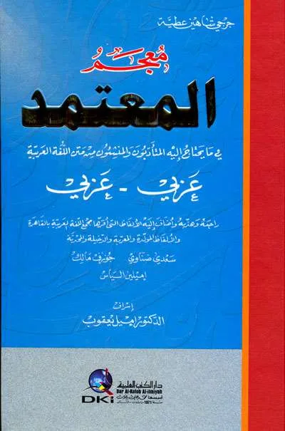 MUJAM MUKTAMAD (ARAB-ARAB) - Kitab Kuning / Pesantren | Halim Kitab Utama