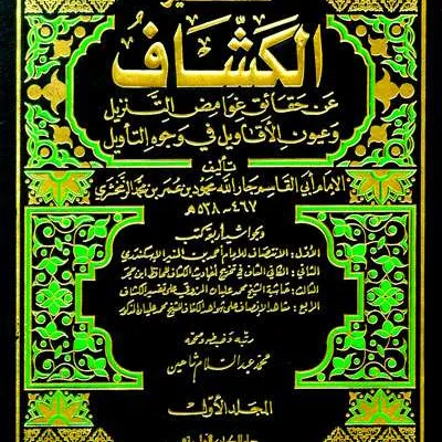 TAFSIR KASYAF 1/4 2WRN - تفسير & علوم القرآن | Halim Kitab Utama