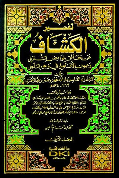 TAFSIR KASYAF 1/4 2WRN - Tafsir & Ulumul Qur'an | Halim Kitab Utama