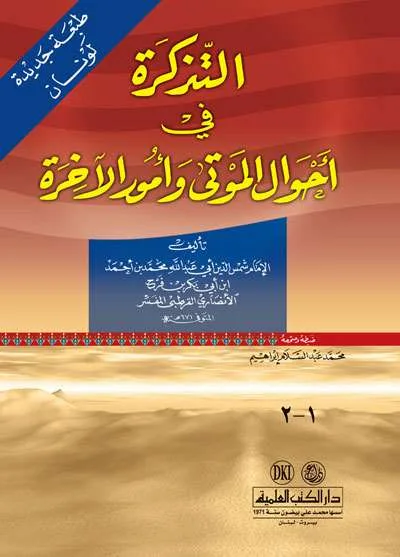 TADZKIRAH FII AHWAL MAUTI-PUTIH - کيتاب کونيڠ / ڤوندوق | Halim Kitab Utama