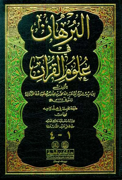 BURHAN FII ULUMIL QURAN 1JLD - Tafsir & Ulumul Qur'an | Halim Kitab Utama