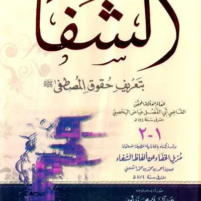 SYIFA BITA’RIF HUQUUQUL MUSTOFA KUNING - Kitab Kuning / Pesantren | Halim Kitab Utama