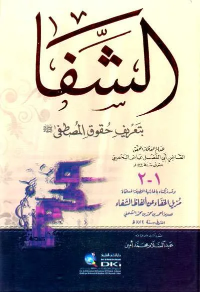 SYIFA BITA’RIF HUQUUQUL MUSTOFA KUNING - Kitab Kuning / Pesantren | Halim Kitab Utama