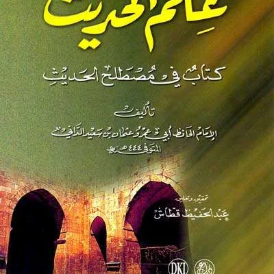 ILMU HADIST ( KITAB FII MUSTHOLAHUL HADIST) - Hadits & Ulumul Hadits | Halim Kitab Utama