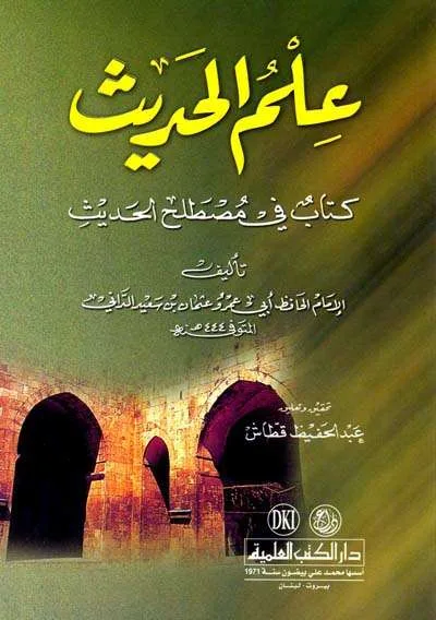 ILMU HADIST ( KITAB FII MUSTHOLAHUL HADIST) - Hadits & Ulumul Hadits | Halim Kitab Utama
