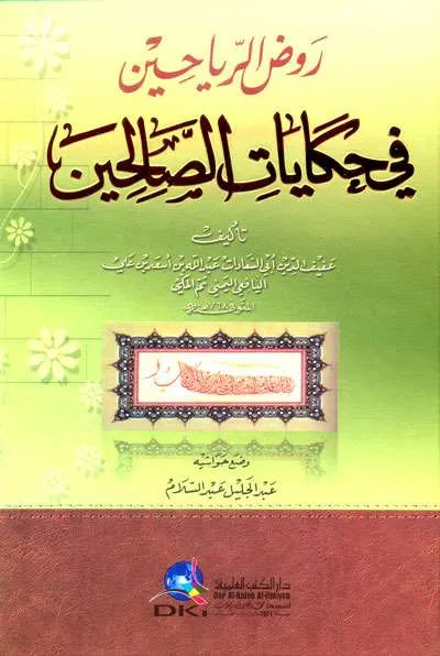 RAUDO RIYAKHIN FII HIKAYAT SHOLIHIN - Tashawuf / Akhlak | Halim Kitab Utama