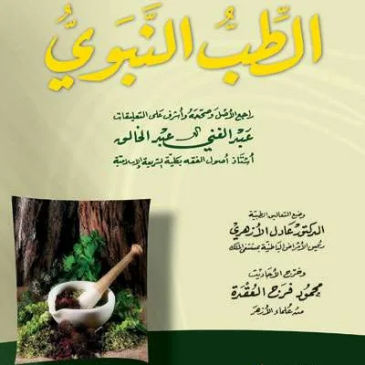 ATTIBBUN NABAWI – CREAM - Kitab Kuning / Pesantren | Halim Kitab Utama