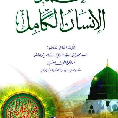 MUHAMMAD RASULULLAH INSAN KAMIL - Tashawuf / Akhlak | Halim Kitab Utama