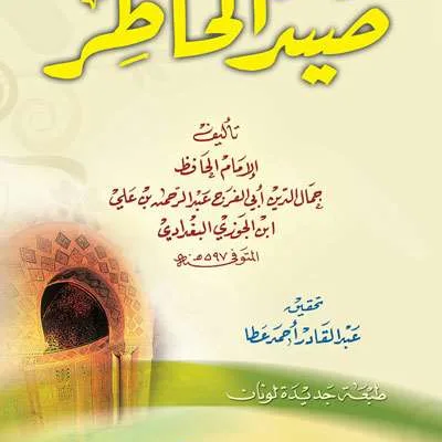 SHOIDUL KHOTIR 2WRN - Kitab Kuning / Pesantren | Halim Kitab Utama