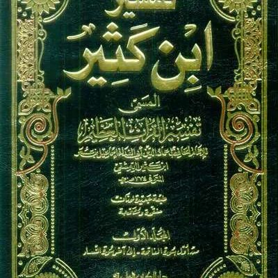 TAFSIR IBNU KATSIR 1 JILID (CREAM) - تفسير & علوم القرآن | Halim Kitab Utama
