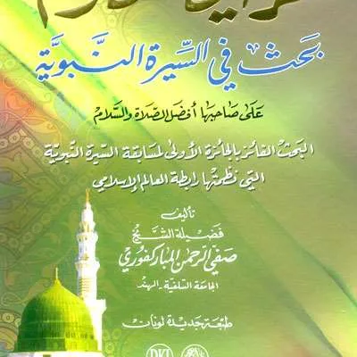 ROHIQUL MAKHTUM ( SIRAH NABAWIYAH) - Tarikh & Sirah Nabawiyah | Halim Kitab Utama