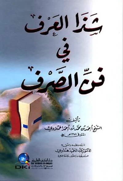 SYADAL URUF FII FAN SHOROF HC - Nahwu & Sharaf | Halim Kitab Utama