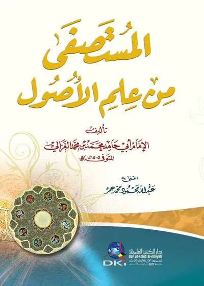 MUSTASFA MIN ILMU USHUL - Fiqh & Ushul Fiqh | Halim Kitab Utama