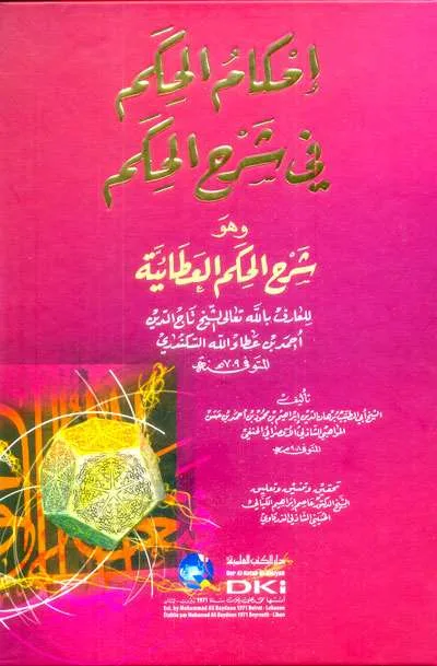 AHKAMUL HIKAM FII SYARH HIKAM - Tashawuf / Akhlak | Halim Kitab Utama