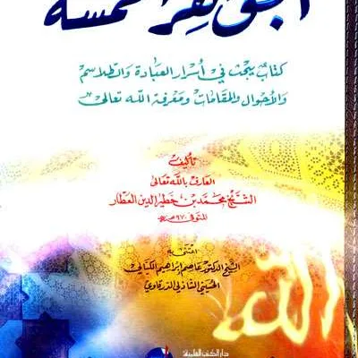 JAWAHIRUL KHOMSAH - Tashawuf / Akhlak | Halim Kitab Utama