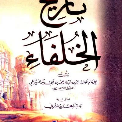 TARIKH KHULAFA – CREAM - التاريخ والسيرة النبوية | Halim Kitab Utama