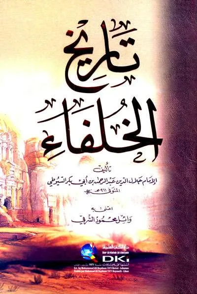 TARIKH KHULAFA – CREAM - ตารีค และ สีเราะฮ์นะบะวียะฮ์ | Halim Kitab Utama