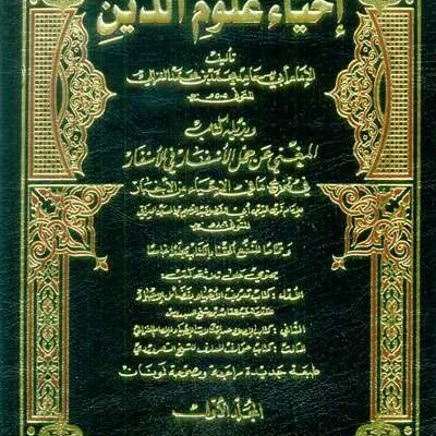 IHYA’ ULUMUDDIN 1/5 17×24 5JUZ KUNING - Tasawuf / Akhlak | Halim Kitab Utama