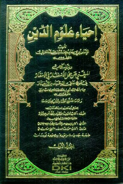 IHYA’ ULUMUDDIN 1/5 17×24 5JUZ KUNING - Kitab Impor (Beirut) | Halim Kitab Utama
