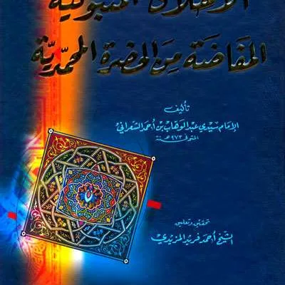 AKHLAKUL MUTABULIYAH MAFADHOH - Tasawuf / Akhlak | Halim Kitab Utama