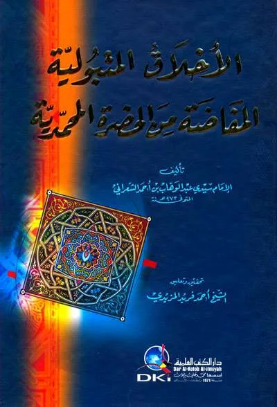AKHLAKUL MUTABULIYAH MAFADHOH - ตะเศาวุฟ / อัคลาก | Halim Kitab Utama