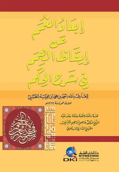 IB’ADUL GHUMAM AN IGHODUL HUMAM FII SYARAH HIKAM - Kitab Impor (Beirut) | Halim Kitab Utama