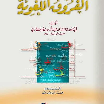 FURUQUL LUGHOWIYAH 2WRN - Kitab Kuning / Pesantren | Halim Kitab Utama