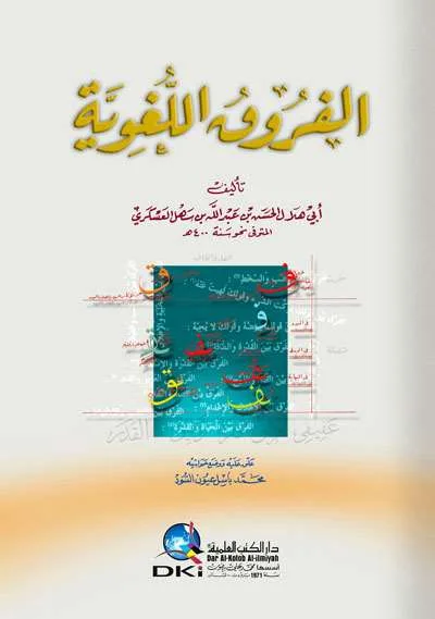 FURUQUL LUGHOWIYAH 2WRN - คัมภีร์ดั้งเดิม / ปอเนาะ | Halim Kitab Utama
