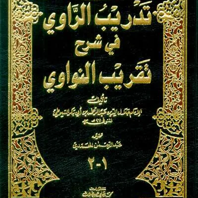 TADRIBUR RAWI FI SYARHI TAQRIBIN NAWAWI CREAM (DKI) - Hadits & Ulumul Hadits | Halim Kitab Utama